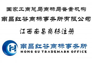 江西商标注册、查询与设计一条龙专业服务 顾问咨询与代理代办指南